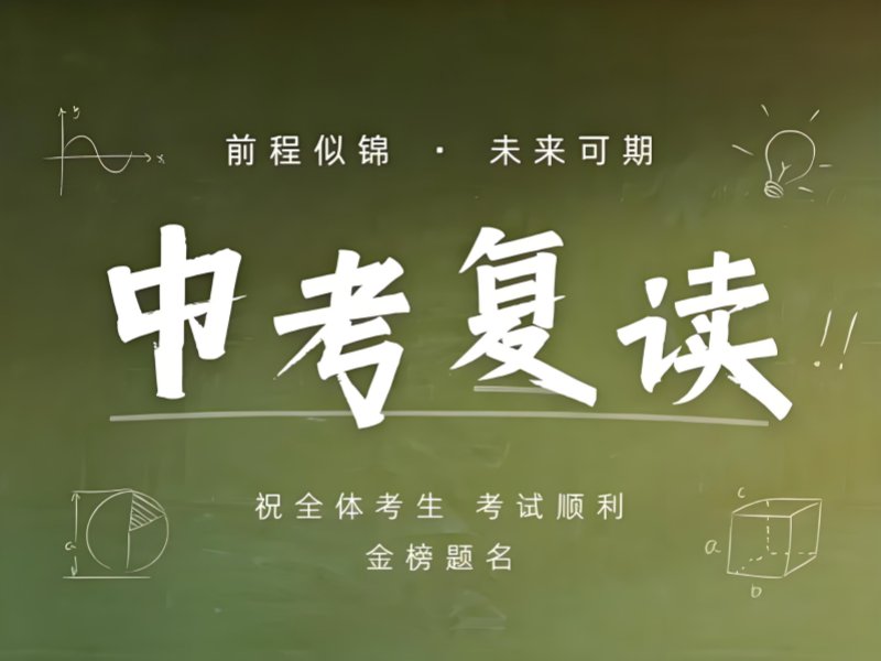 深圳中考复读班对比 - 5 家机构课程体系 + 费用对比
