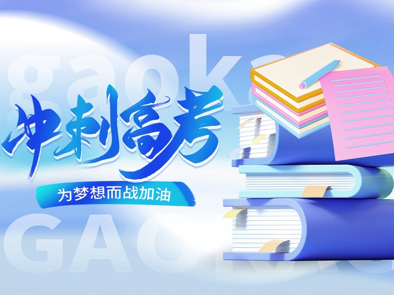 成都高考冲刺协议班-签约保重点院校63%