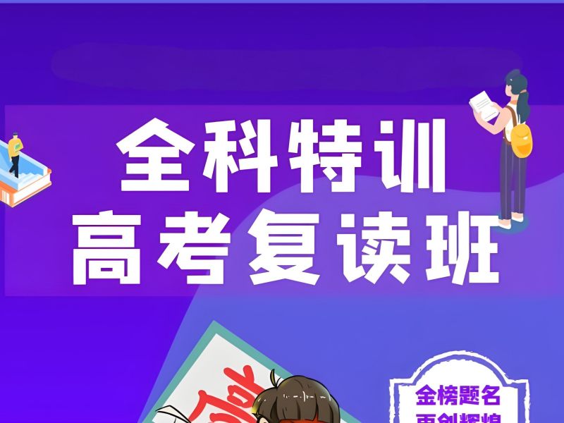 武汉高三复读班哪家好 - 诊断式分班提分率 97%