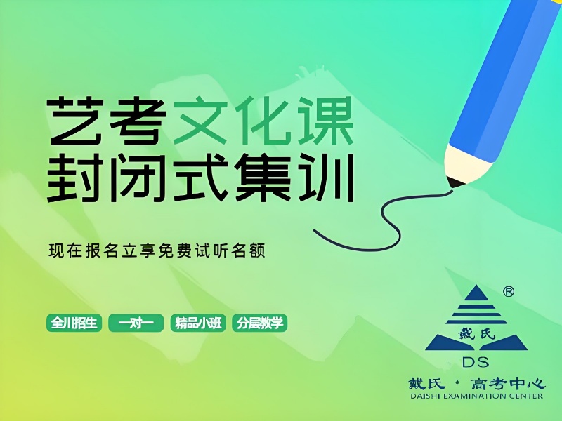 成都艺考文化课集训排名机构-六对一管理提分91%