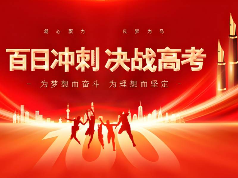 成都高考冲刺补习班 - 分层教学涨 90 分