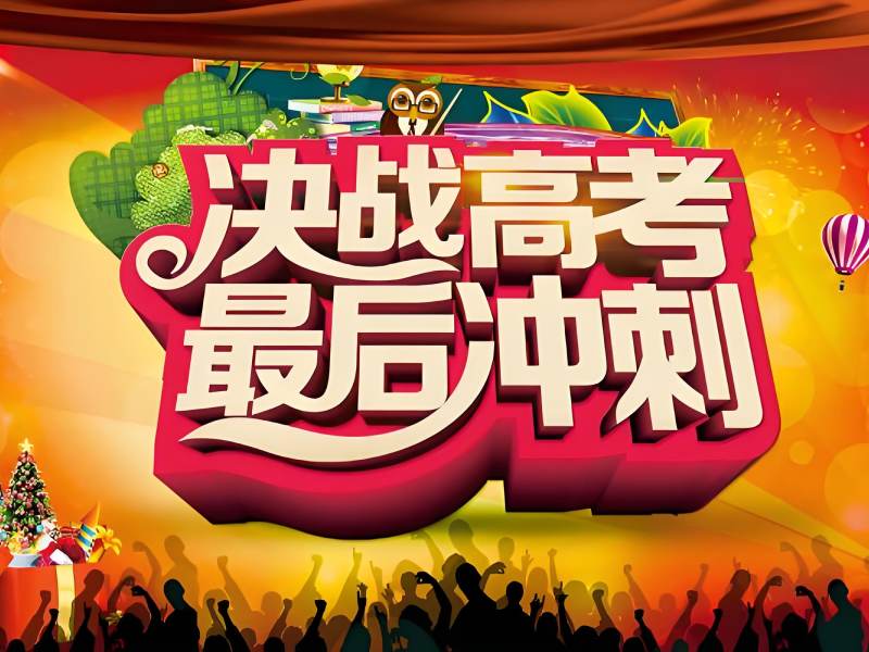 成都高考冲刺班哪家好 - 四七九师资提分 85%