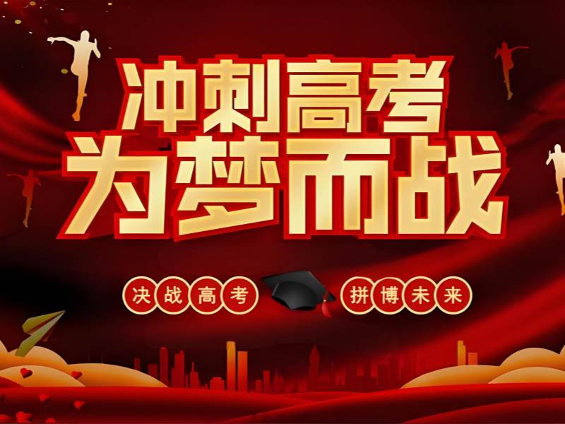 成都高考冲刺机构对比 - 青羊区校区签约协议