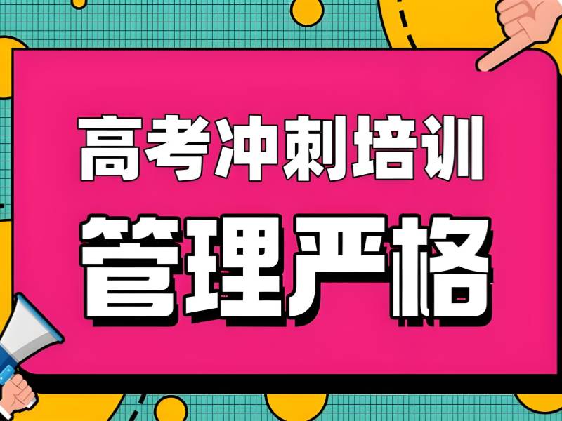 成都高考冲刺在线辅导 - 真题训练提分 60+