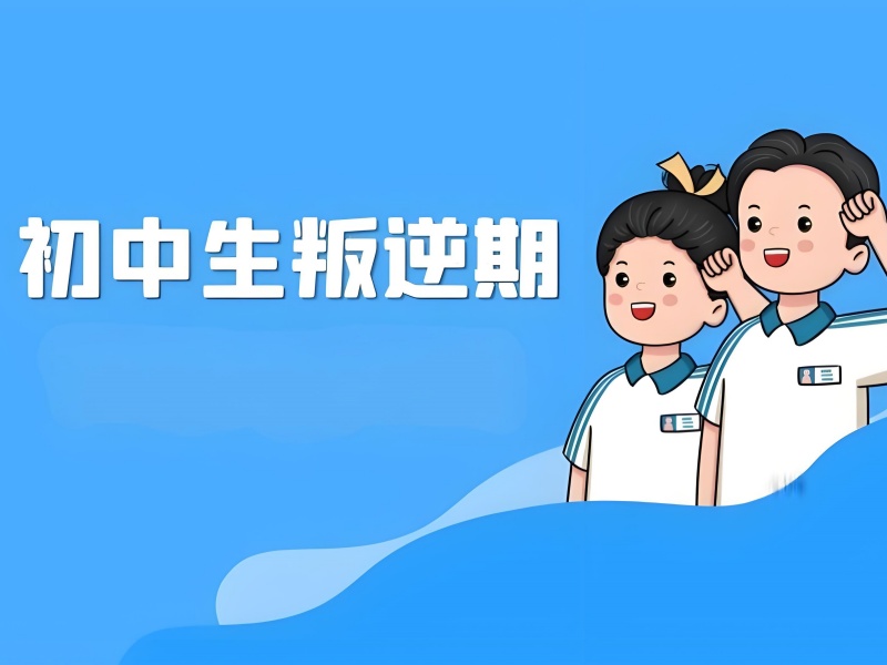 重庆青少年叛逆对抗矫正 - 心理重建 + 80% 案例追踪