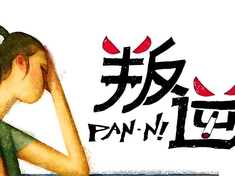 重庆青少年行为纠正在线 - 亲子沟通 + 87% 家庭改善