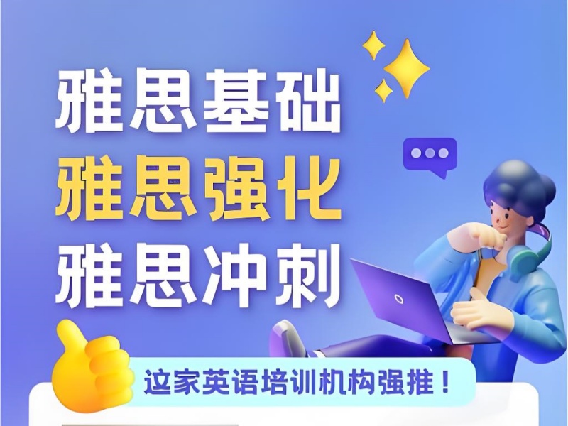 上海雅思培训排名-全真模考+双师督导出分周期短
