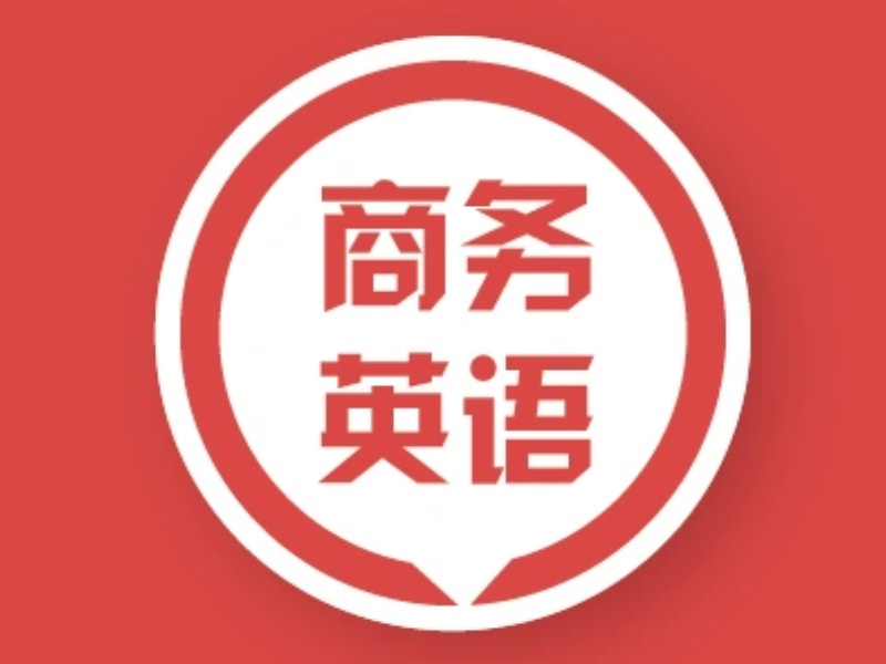 北京商务英语排名靠前-场景化训练学员涨分80+