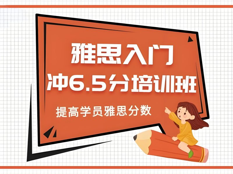 上海雅思培训口碑排行 - 走读寄宿双模式