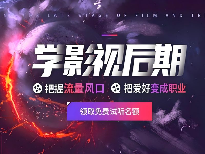 北京影视后期培训附近 - 项目实战就业率 89%