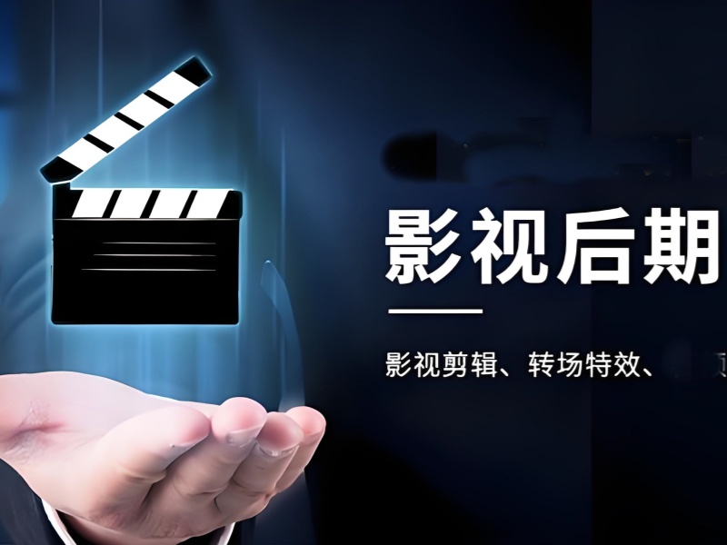 北京影视后期培训哪家好 - 海淀校区 + 免费试听名额