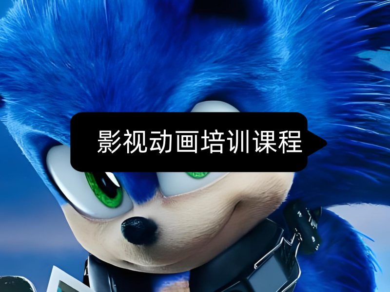 北京影视动画培训排名 - 课程实用 + 企业合作多