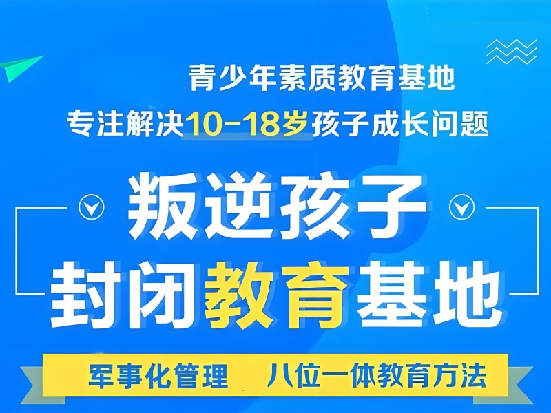 贵州封闭式行为矫正机构对比 - 认知疗法 + 82% 改善率