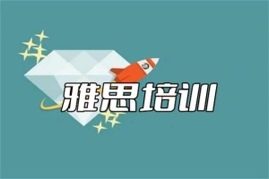 2025 广州雅思培训机构哪家好？师资口碑 TOP5 真实测评一览