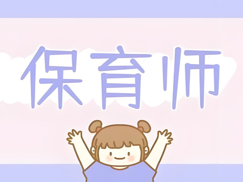 深圳保育师培训就业前景 - 行业需求 + 薪资涨幅