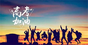 武汉高考全日制补习机构前五！这些班型适合不同分数段