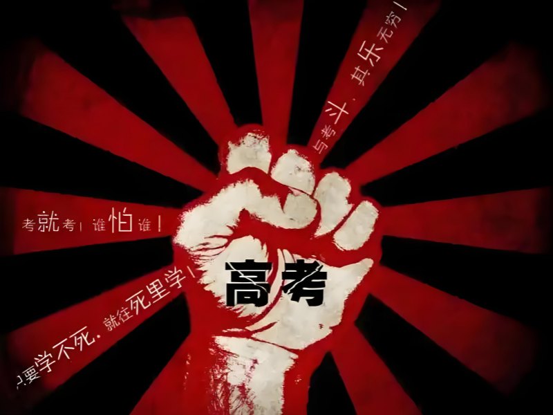 北京高考冲刺提分技巧 - 海淀名师定制涨 40 分