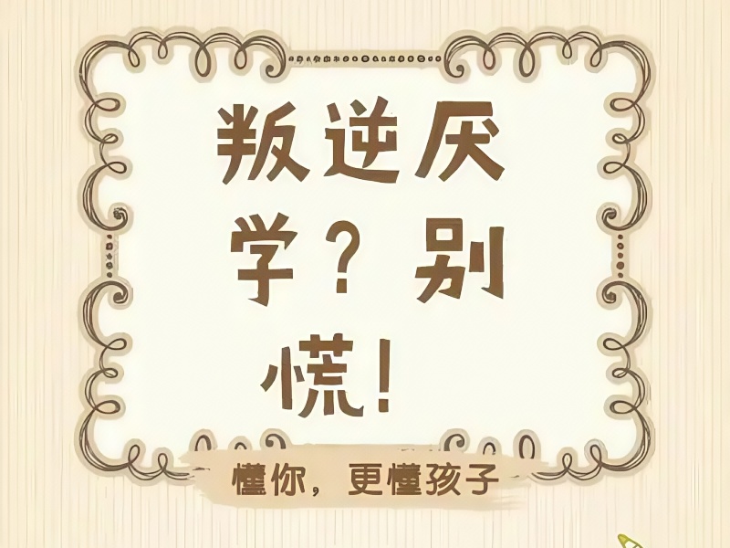 昆明叛逆孩子戒网瘾机构前五一览，这些学校效果显著