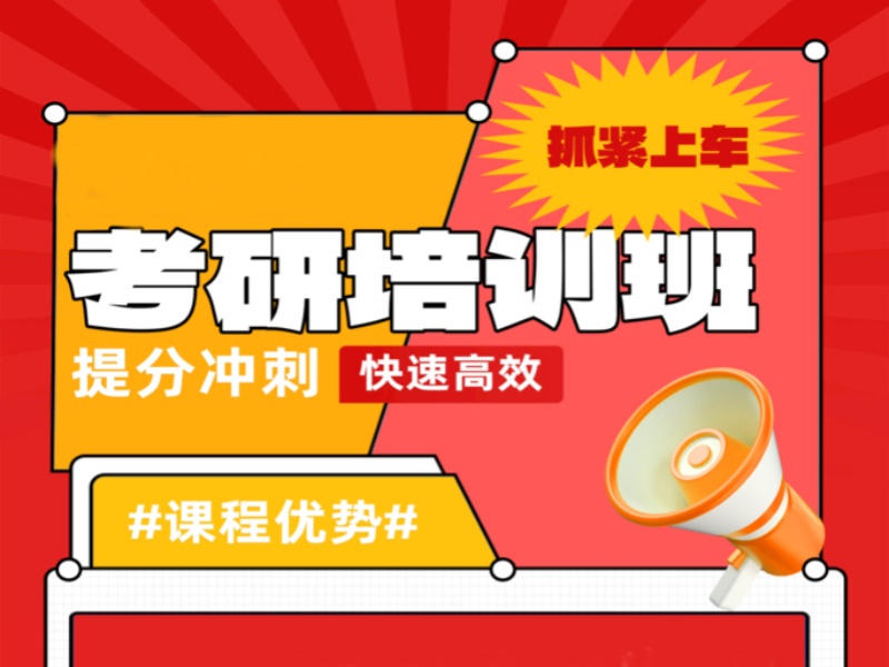 四川考研专业课辅导班-真题题库+签约保过线