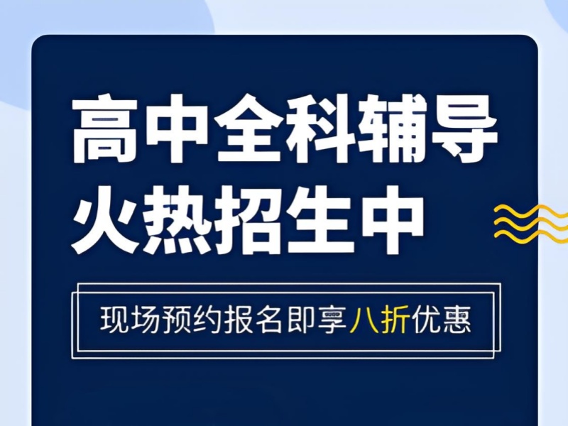 深圳高中全科辅导排名榜-封闭集训提分80+
