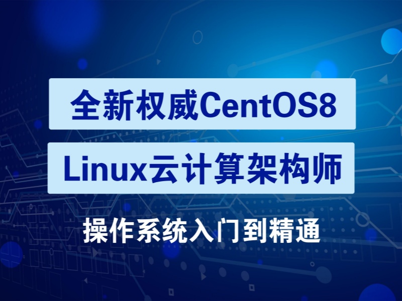大连Linux云计算运维培训就业率-容器化部署+大厂直推入职