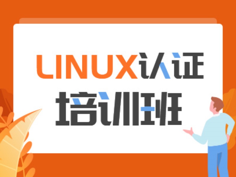 大连Linux云计算运维培训学校-实战教学+200+合作企业