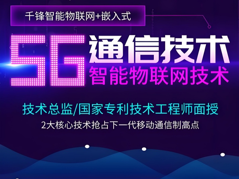 大连智能物联网+嵌入式开发速成班-项目实战+免费学习路线图