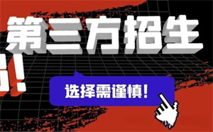 教育机构如何与招生代理网构建 &quot;招生 + 品牌&quot; 双增长模型？