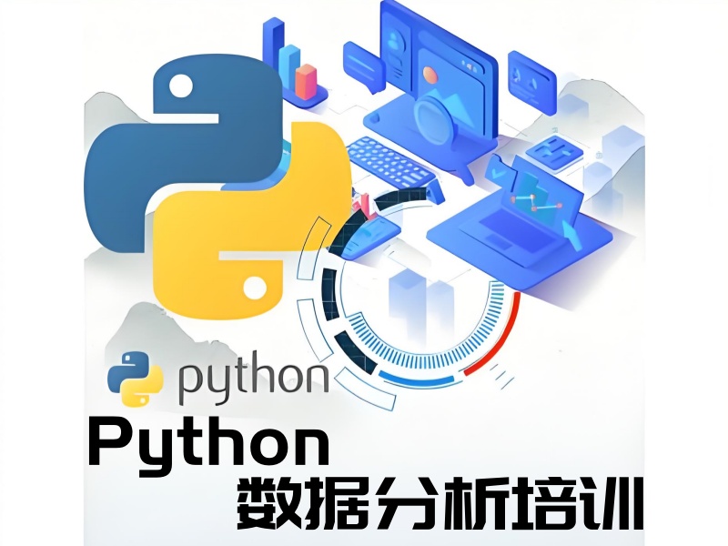 大连Python数据分析培训哪家好-封闭管理+实战教学