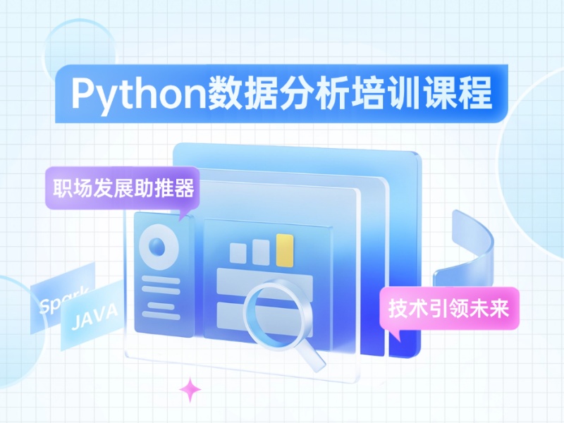 大连Python数据分析难-企业实战+大厂真题