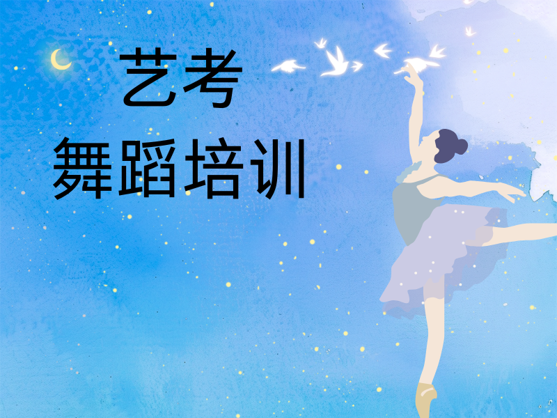 武汉舞蹈艺考集训封闭校区 - 吃住学一体 + 91% 本科过线