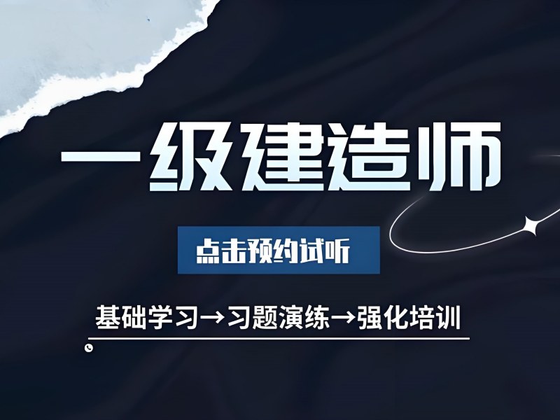 安徽一建培训附近 - 必果教育重修保障