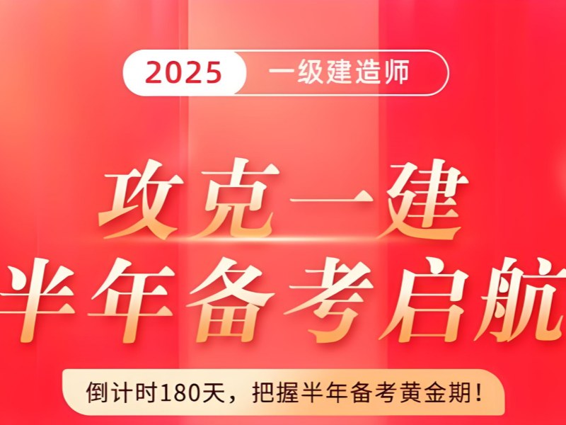 安徽一建培训通过率 - 人社局双认证机构