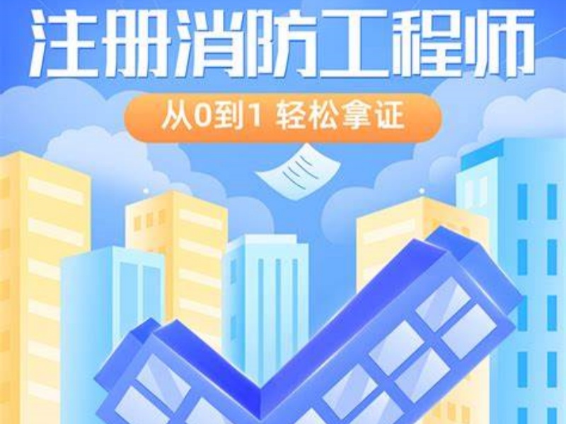 南昌消防工程师培训哪家好-考前密训班+真题解析
