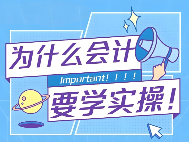 吉林会计实操班排名提升 - 真题模考涨分 80 分