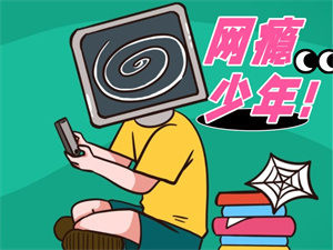 昆明叛逆机构前五名一览！孩子网瘾难管？这 3 个方法家长试试