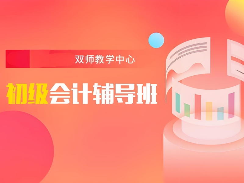 吉林初级会计培训退费政策 - 协议保障 + 真实案例