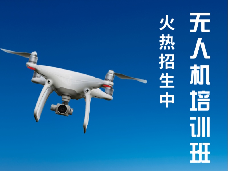 郑州无人机培训考证难？理论+实操通过率85%