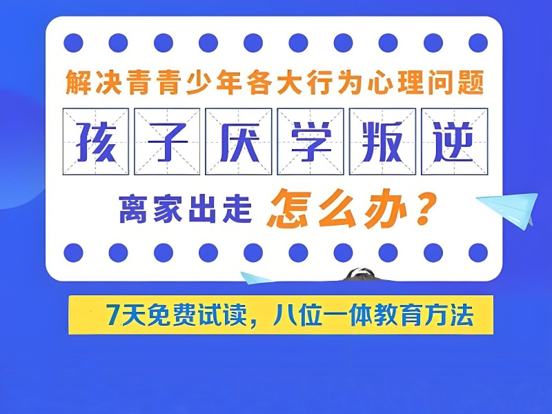 昆明青少年行为矫正费用-封闭管理+95%改善率