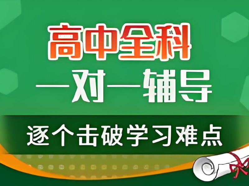 成都高中全科辅导费用 - 七中名师授课提分 80+