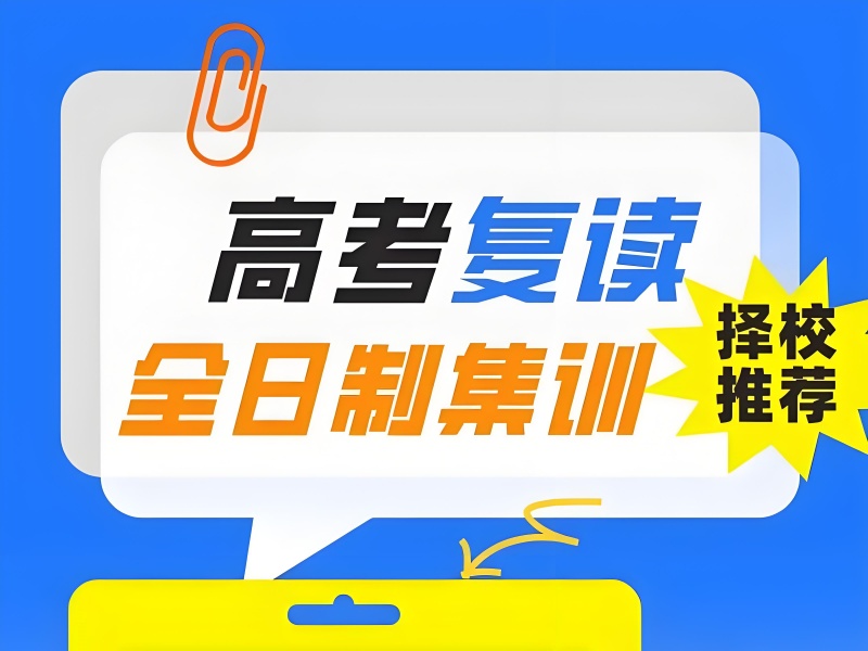 深圳高考复读集训营推荐-真题解析+分层教学提分