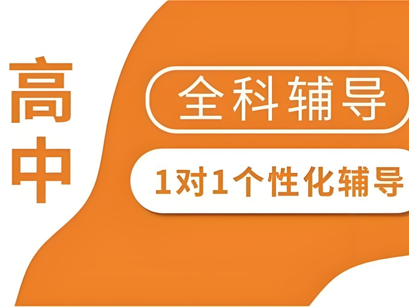 成都高中全科辅导在线 - 七中九中师资学情诊断