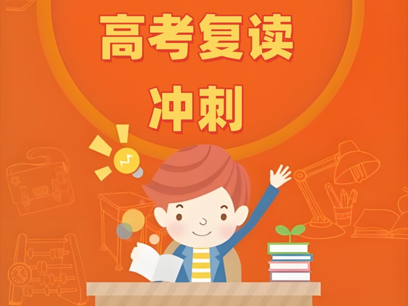 深圳高考复读集训费用高？签约保本科线+退费协议