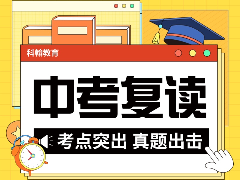 深圳中考复读集训营-小班教学+定制学习方案