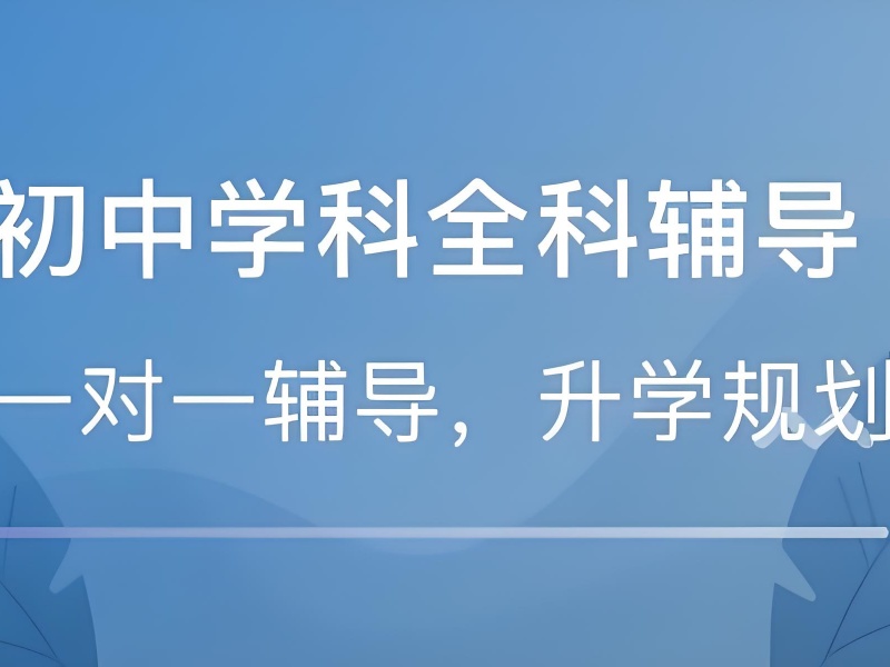 成都初中辅导退费政策 - 未达目标协议退