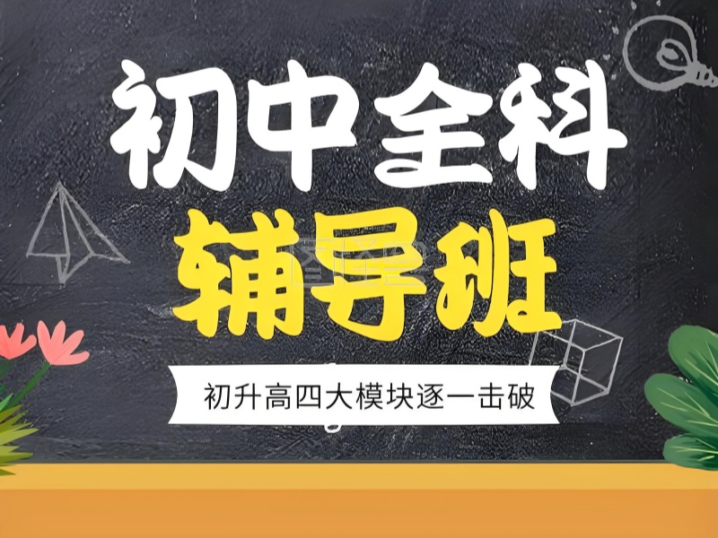 成都初中辅导校区地址 - 青羊区封闭管理