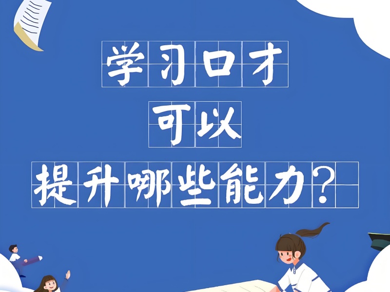 北京演讲能力提升 - 小班实战演练