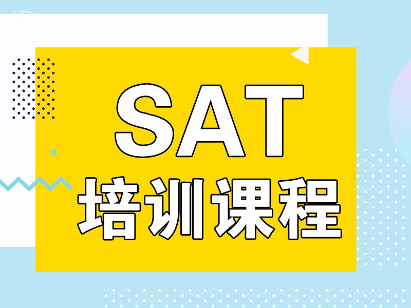 广州SAT培训机构排名-口碑认证+高分案例