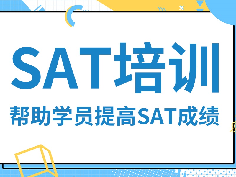 广州SAT培训效果-模考追踪提分案例超80%
