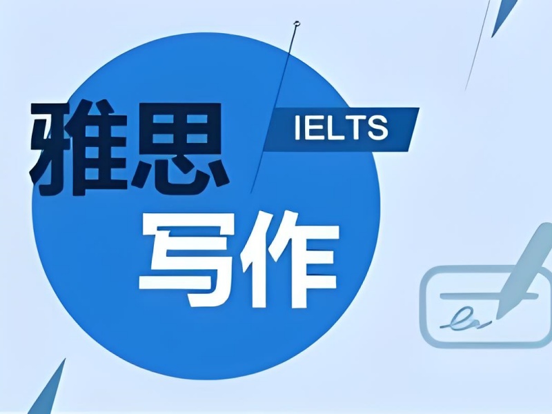 北京雅思写作培训班费用透明 - 签约保分 + 89% 达标率